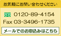お問い合わせはこちら