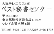 ベスト秘書センター