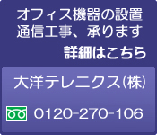 大洋テレニクスWebサイトへ
